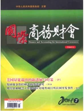 国际商务财会