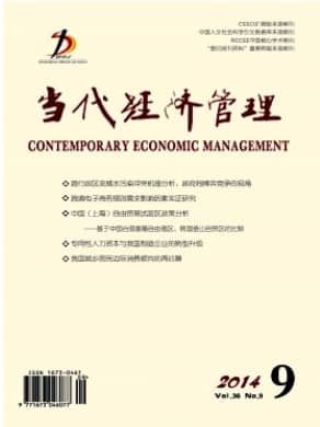 当代经济管理