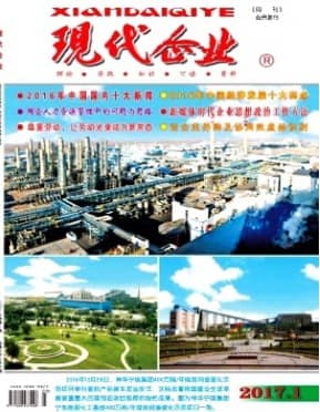 现代企业