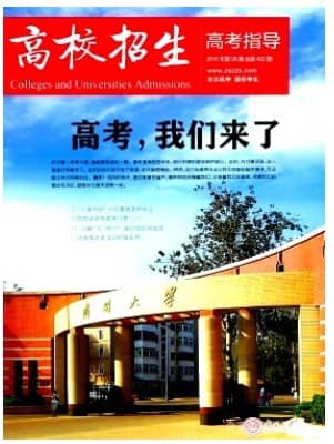 高校招生