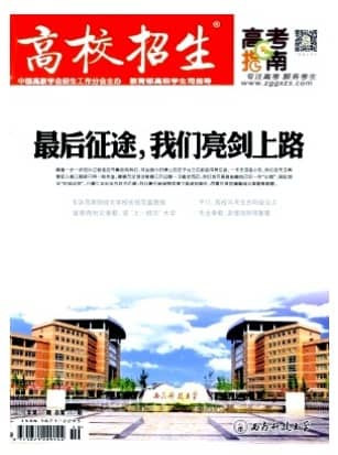 高校招生