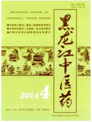 黑龙江中医药