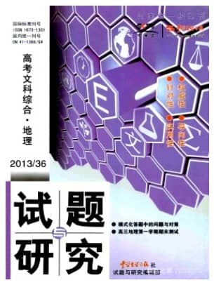 试题与研究