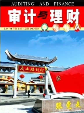 审计与理财