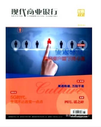 现代商业银行