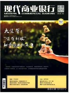 现代商业银行