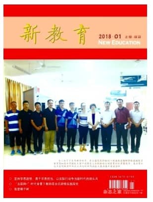新教育