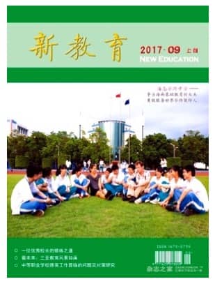 新教育