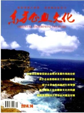 东方企业文化