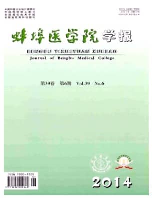 蚌埠医学院学报