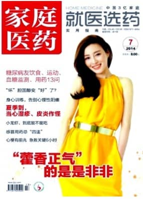 家庭医药