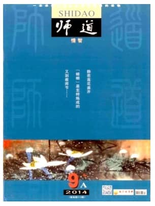 师道