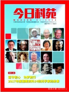 今日科苑