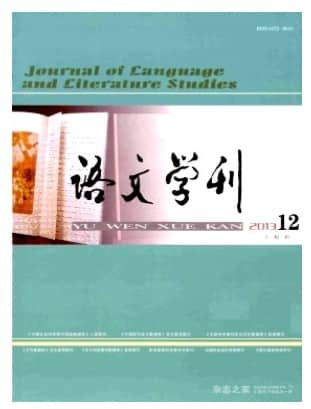 语文学刊