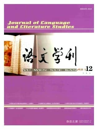 语文学刊