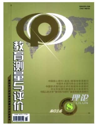 教育测试与评价