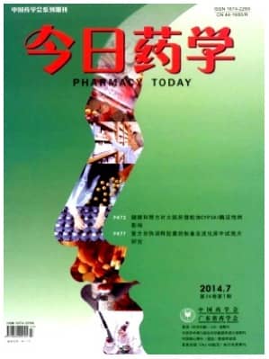 今日药学
