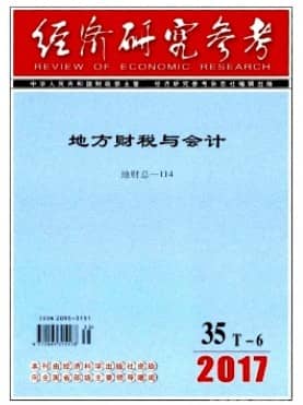 经济研究参考