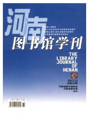 河南图书馆学刊