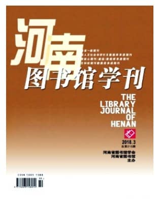 河南图书馆学刊