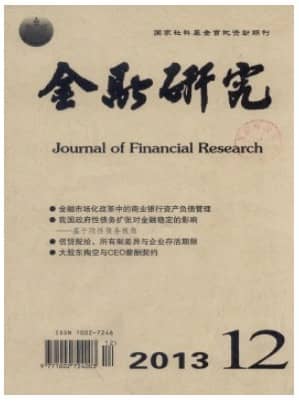 金融研究