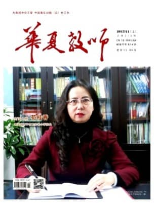 华夏教师