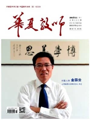 华夏教师