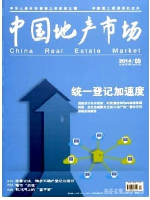 中国地产市场