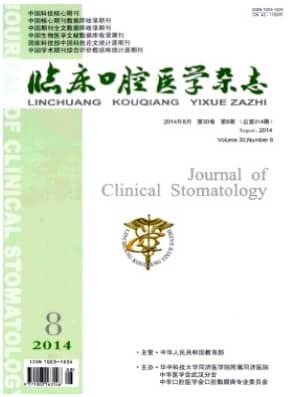 临床口腔医学