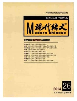 现代语文