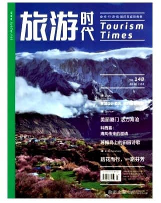 旅游时代