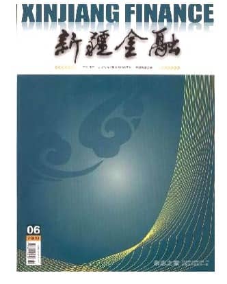 新疆金融