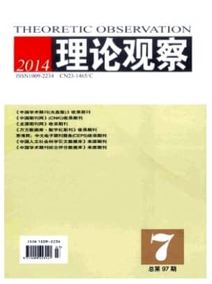 理论观察