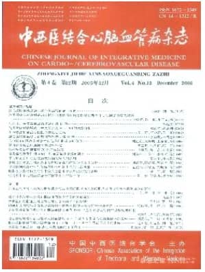 中西医结合心脑血管病