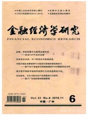 金融经济学研究