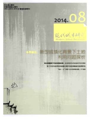 现代城市研究
