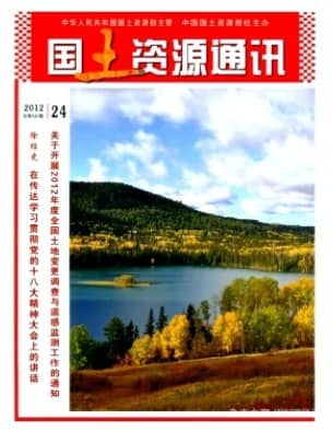 国土资源通讯