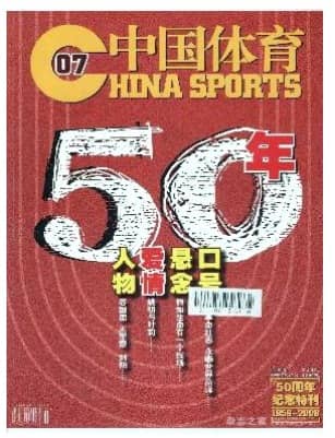 中国体育