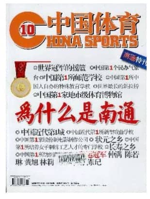 中国体育