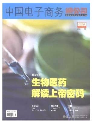 中国电子商务