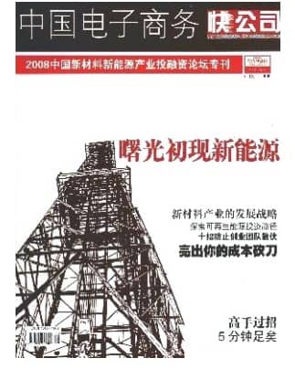 中国电子商务