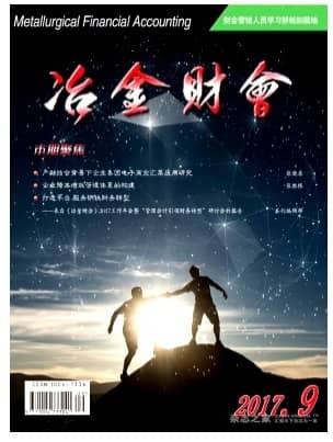 冶金财会