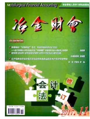 冶金财会