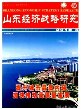 山东经济战略研究