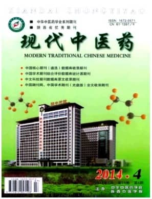 现代中医药