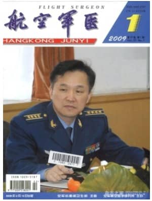 航空军医