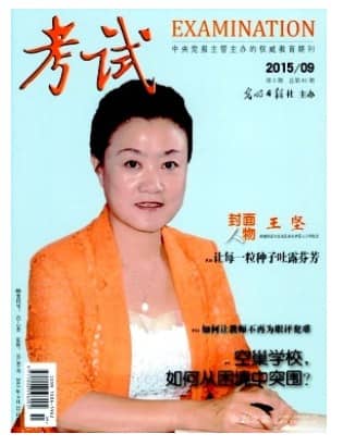 考试