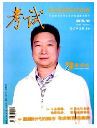 考试