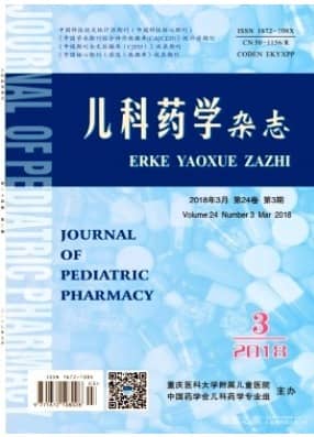 儿科药学