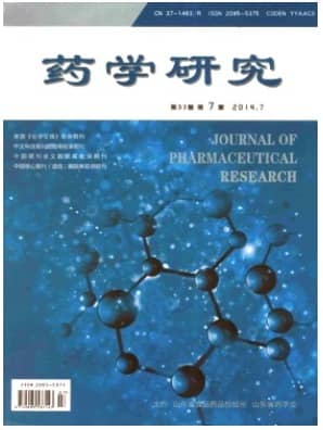 药学研究